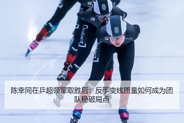 chen-xing-tong-zai-ping-chao-ling-jun-qu-sheng-hou-fan-shou-bian-xian-zhi-liang-ru-he-cheng-wei-tuan-dui-wen-po-ju-dian-2-701.jpg