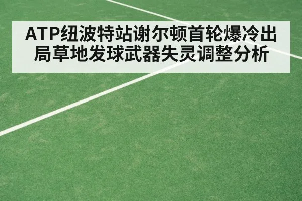 grass court tennis