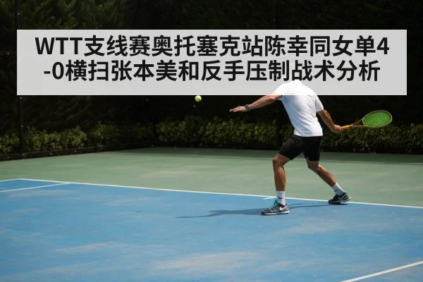 table tennis backhand technique